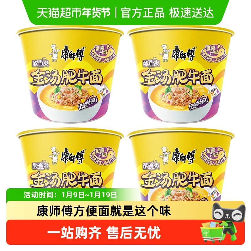 康师傅方便面桶面金汤肥牛面大桶面条泡面速食充饥,粮油调味/速食/干货/烘焙,冲泡方便面/拉面/面皮,淘宝优惠券,粉丝福利购,淘宝优惠卷