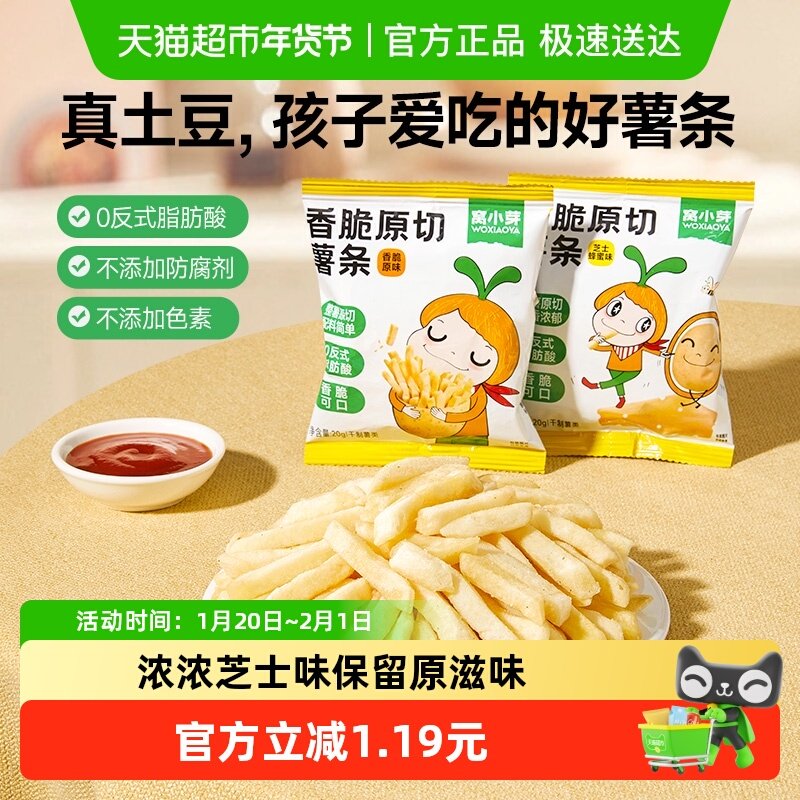 窝小芽香脆原切薯条饼干无添加儿童解馋休闲小零食20gx2,婴童食品,宝宝饼干,淘宝优惠券,粉丝福利购,淘宝优惠卷