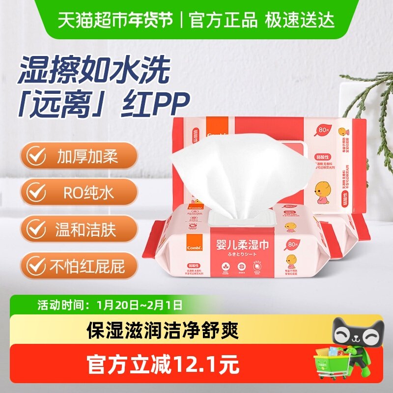 Combi/康贝婴儿屁屁湿巾纸新生儿宝宝湿纸巾擦屁股专用预防红屁屁,婴童用品,普通婴童湿巾,淘宝优惠券,粉丝福利购,淘宝优惠卷