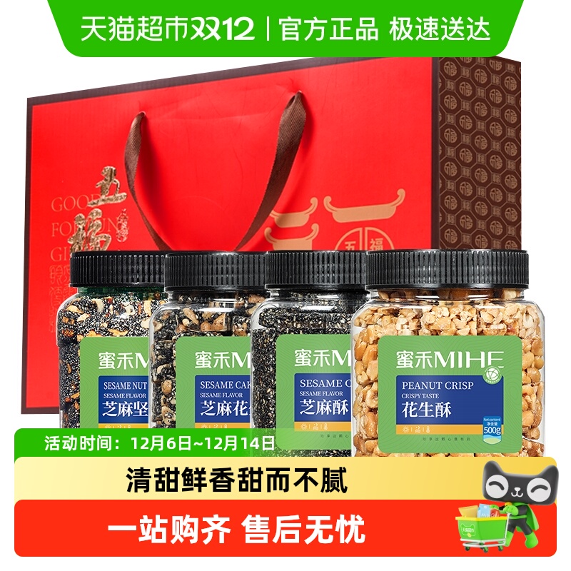 包邮蜜禾过节传统中西式糕点礼盒坚果送礼长辈亲戚糕点心代餐零食