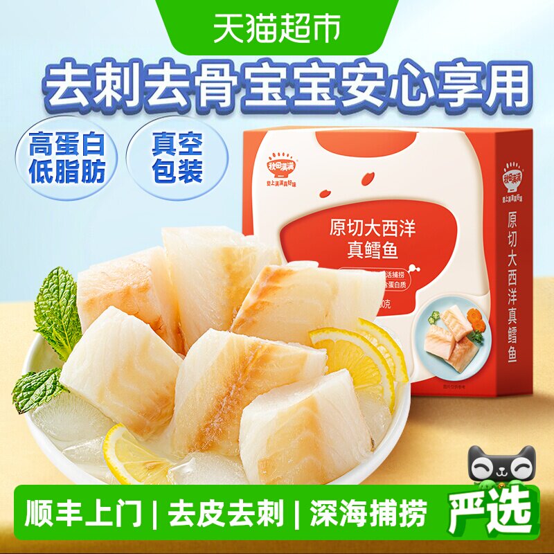 秋田满满大西洋真鳕鱼原切妈妈放图片
