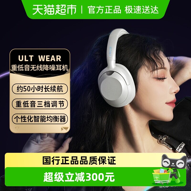 Sony/索尼ULT WEAR重低音头戴式无线蓝牙降噪耳机电脑游戏耳麦