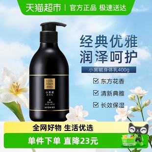 下拉享优惠 滋润香体乳400g保湿 Avon 保湿 滋润 雅芳小黑裙经典