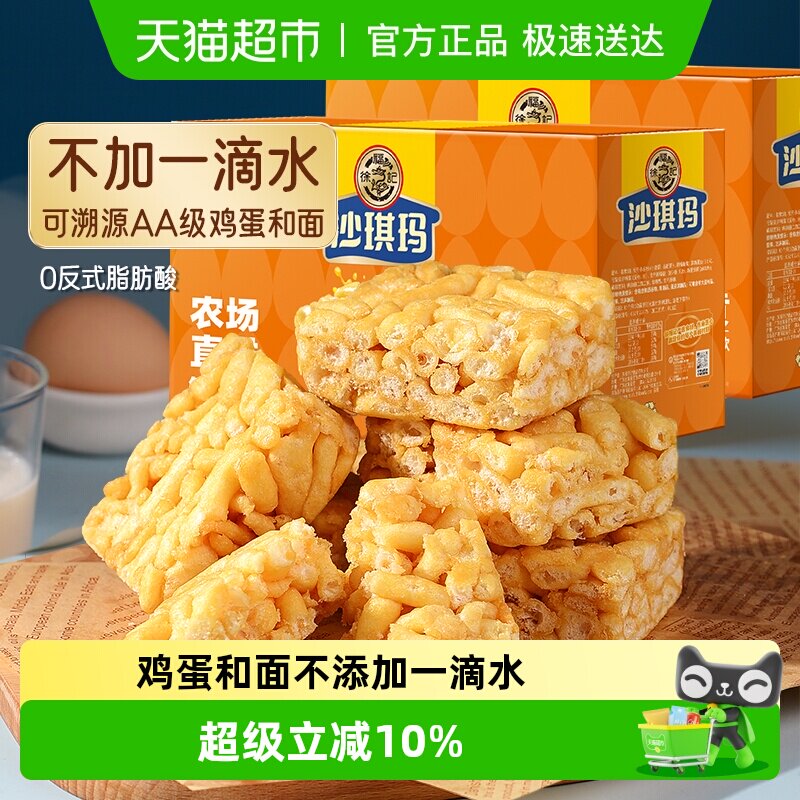 徐福记松软蛋酥味沙琪玛零食小吃休闲食品糕点独立小包装828g*2盒