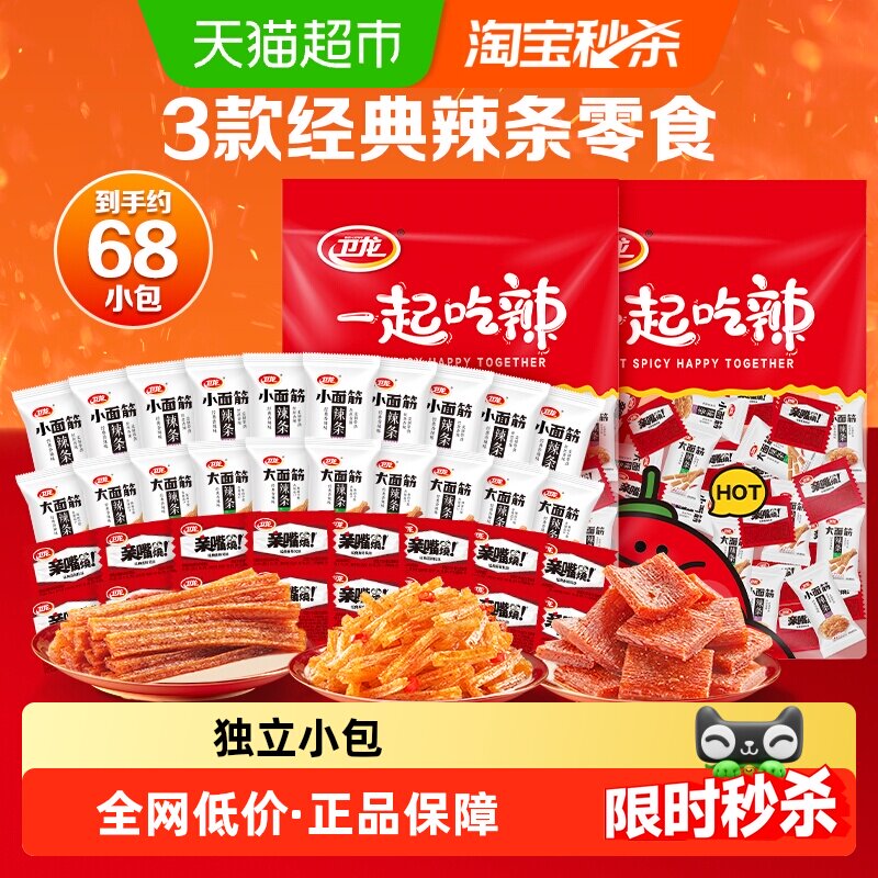卫龙缤纷辣条礼包1.142kg休闲辣味大小面筋麻辣零食约68小包豆干