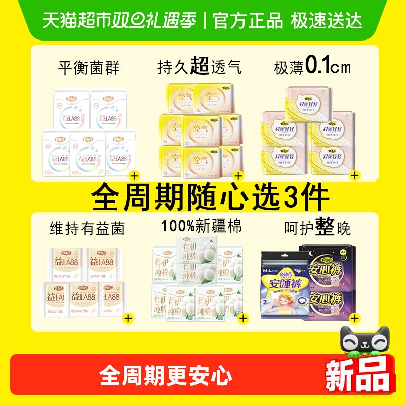 自由点裤型夜用姨妈巾