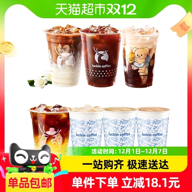 �迧7ѡ1 ��luckin coffee/���ҿ��ȡ��迧7ѡ1�����Ż�ȯ