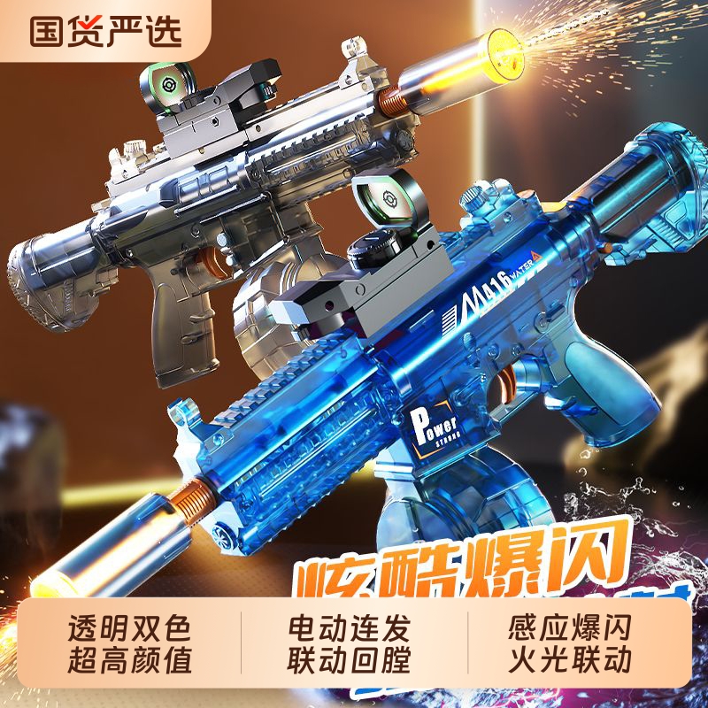 2025电动M416水枪火光冰鼠爆新款儿童玩具喷水连发高压强力哪
