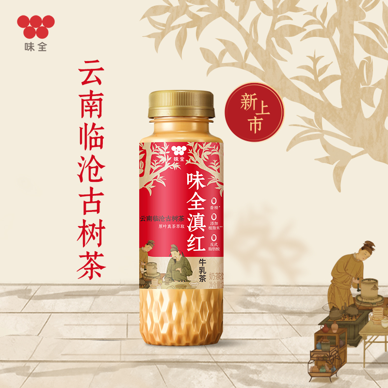 味全新品牛乳茶奶茶饮料临沧古树茶低温饮品250ml滇红真茶萃取