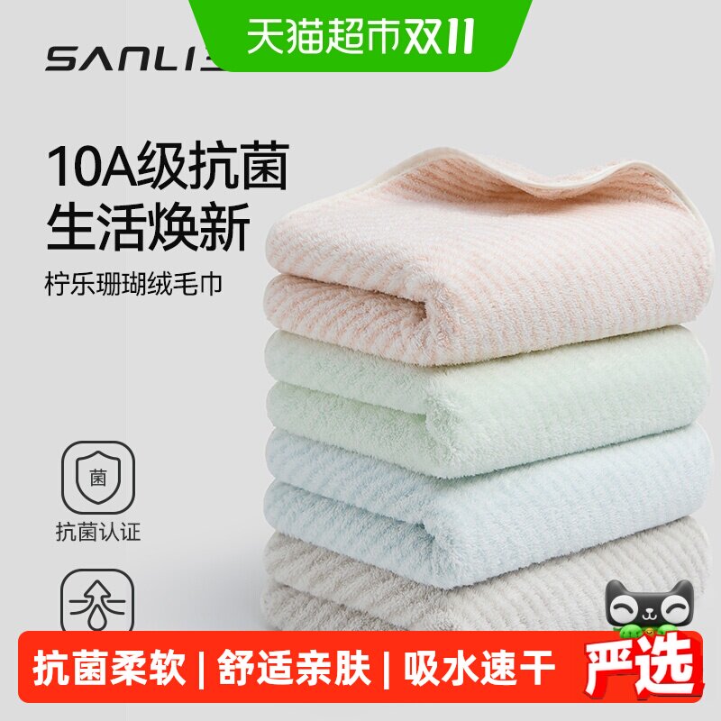 三利10A抗菌加厚珊瑚绒洗脸毛巾吸水速干柔软家用成人情侣面巾