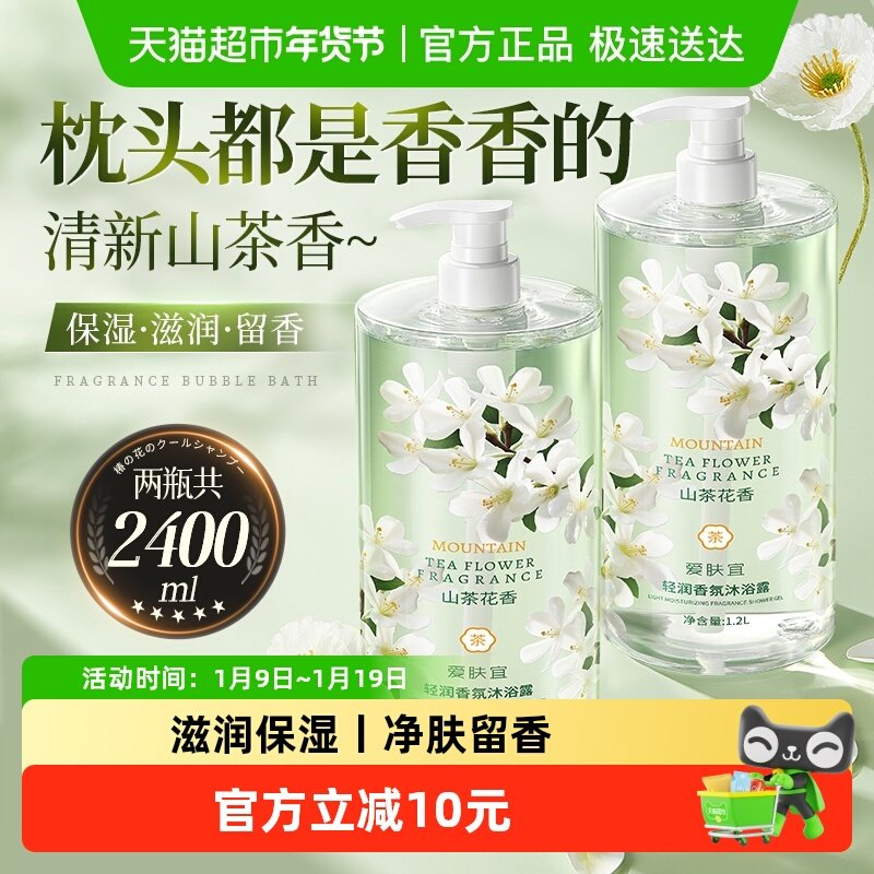 山茶花沐浴露保湿滋润留香乳液香水女男士成人大容量家庭装正品牌,洗护清洁剂/卫生巾/纸/香薰,沐浴露,淘宝优惠券,粉丝福利购,淘宝优惠卷