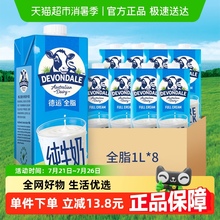 DEVONDALE/德运进口纯牛奶全脂牛奶1L*8盒澳洲早餐奶非整箱