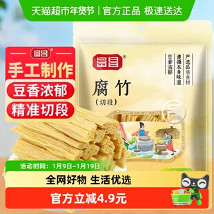 富昌精品腐竹段100g豆制品黄豆腐竹手工豆腐皮易泡发