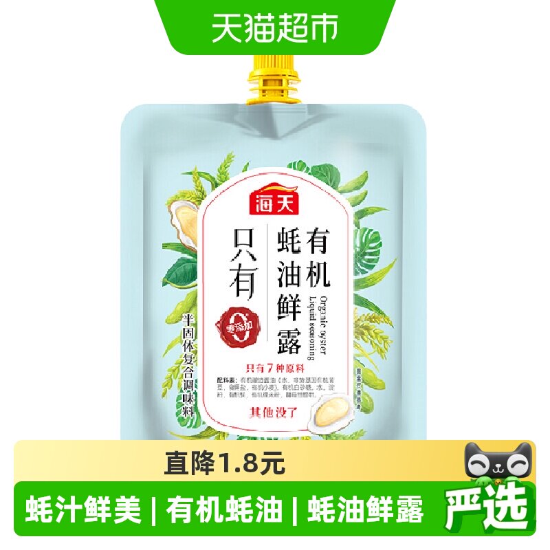 HADAY海天有机蚝油鲜露蚝汁浓郁图片