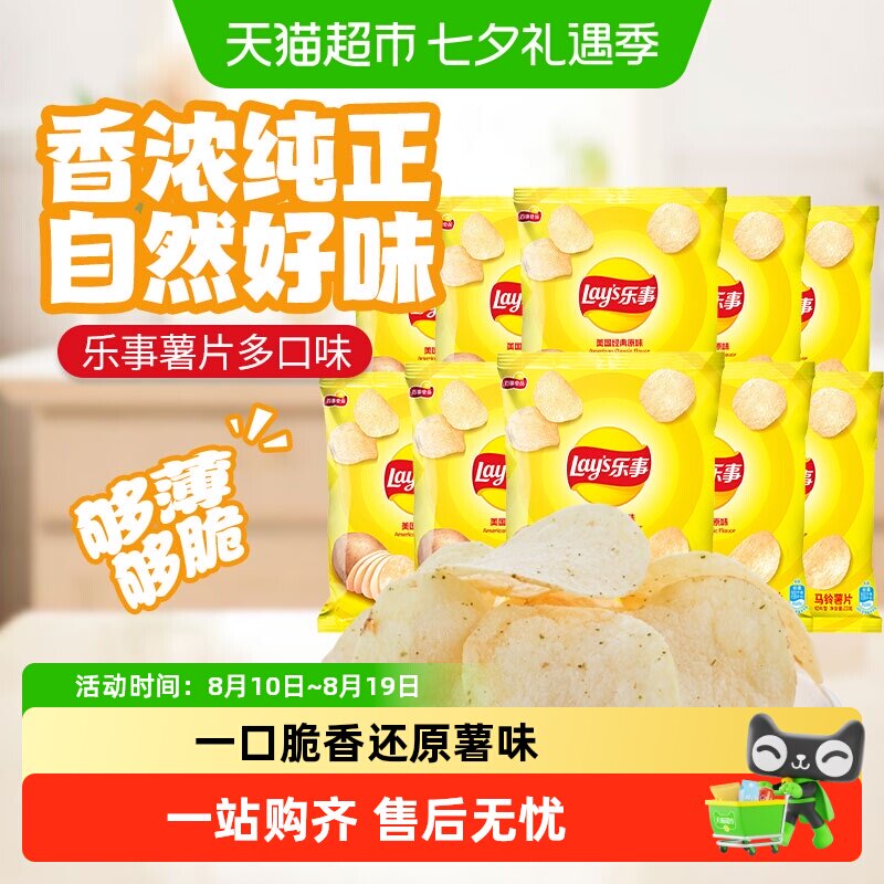 乐事原切薯片23g多口味组合好吃不腻办公室零食解馋下午茶