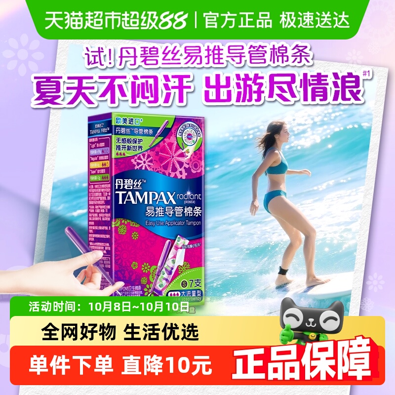 丹碧丝导管式大流量卫生棉条7支