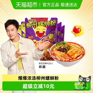 300g 醇爽版 欢享版 2袋 臭宝柳州螺蛳粉爆爆浓汤330g 228g