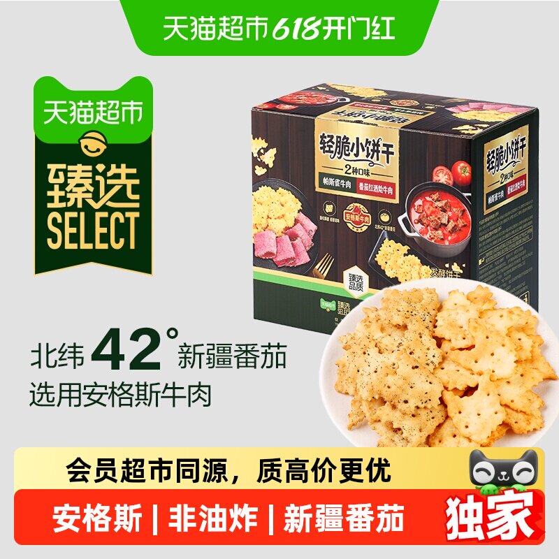 猫超臻选红酒牛肉薄脆小饼干咸口休闲零食小吃下午茶轻脆方便携带