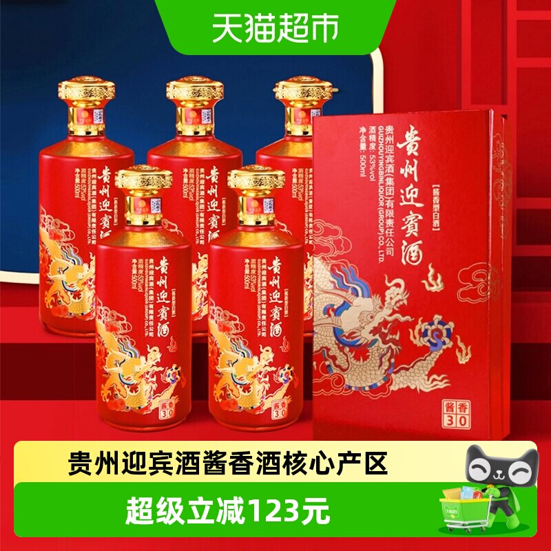 迎宾酱香白酒500ml*6瓶53度纯粮手工酿造百年酱香唇齿留香送礼