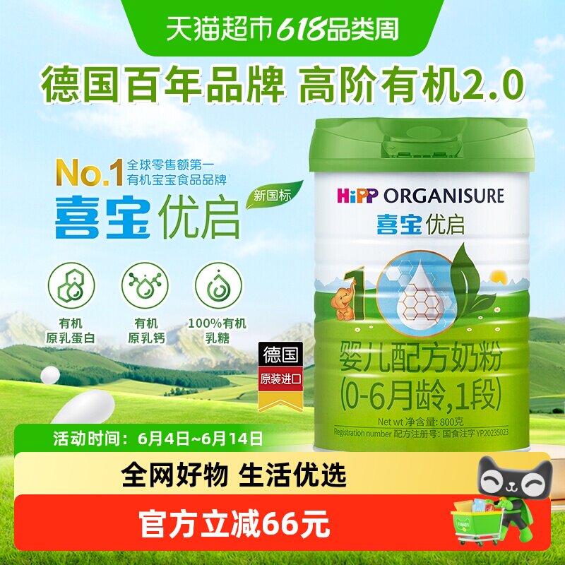 Hipp/喜宝优启有机婴儿配方德国进口牛奶粉1段（0-6月）800gx1罐