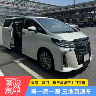 中港车深圳到香港机场包车广州粤港珠海澳门到香港直通车中港包车