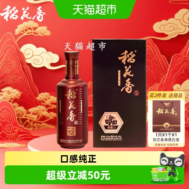 稻花香42度典藏12白酒500ml*1瓶图片