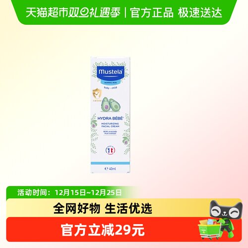 妙思乐婴幼儿贝贝保湿面霜面部