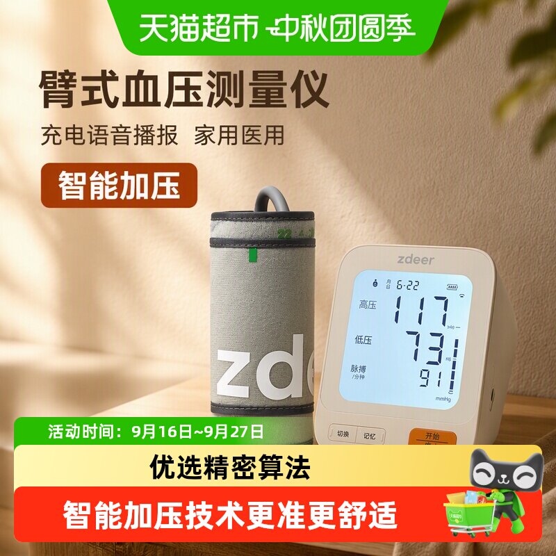 zdeer左点血压测量仪360臂式										