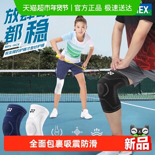 yonex尤尼克斯运动护具羽毛球专业缓震包裹护膝篮球乒乓球护关节