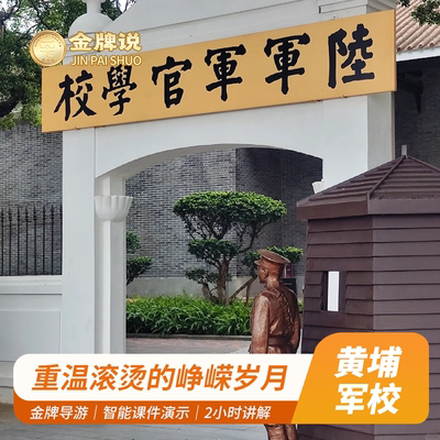 广州黄埔军校纯玩小团一日游