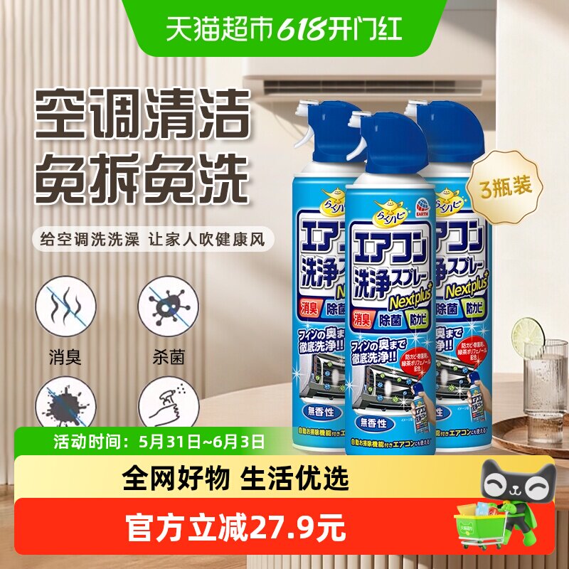 安速空调洗净剂家用室内挂式用免拆洗除菌除霉喷雾