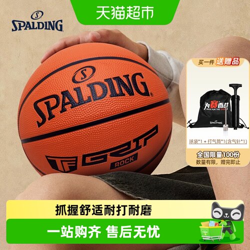 斯伯丁橡胶材质学生款篮球