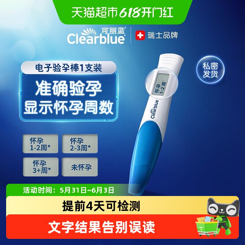 可丽蓝电子验孕棒早早怀孕电子笔高精度测量试纸显孕周孕检验孕笔