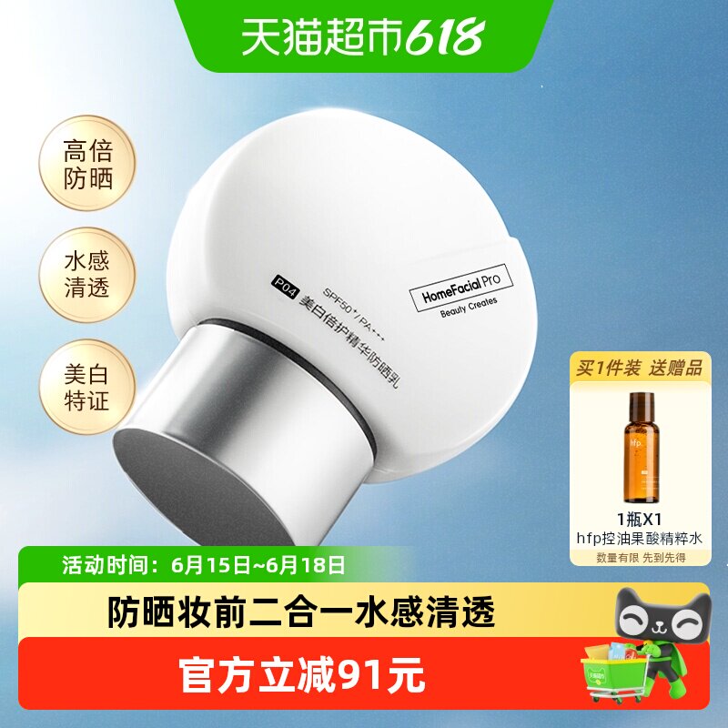 hfp美白防晒霜防紫外线隔离50+清爽不油腻烟酰胺防晒