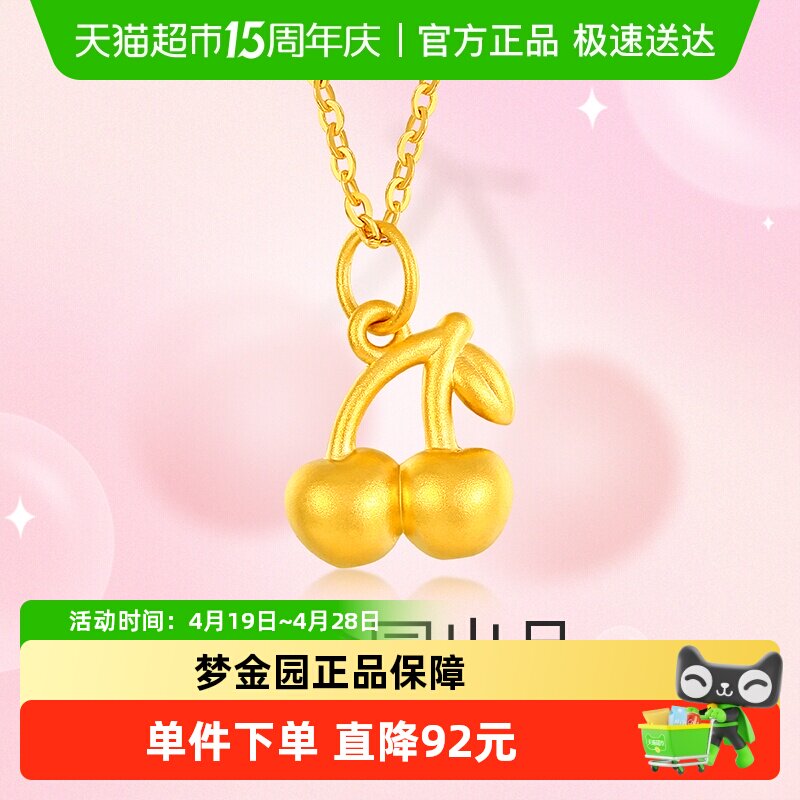 梦金园黄金吊坠小清新樱桃足金挂坠硬金吊坠项链节日礼物送女友