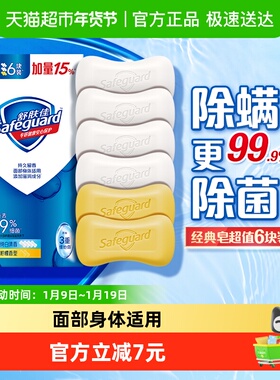 舒肤佳超值家庭装香皂脸洗手洗澡肥皂除螨除菌皂男女士家用实惠装