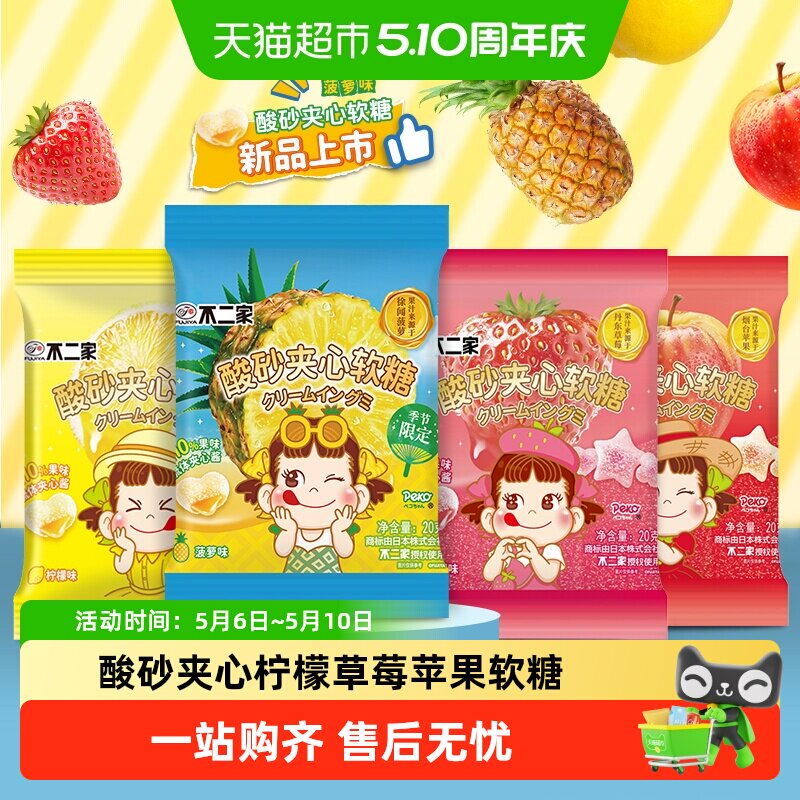不二家酸砂夹心软糖柠檬草莓苹果糖果喜糖儿童