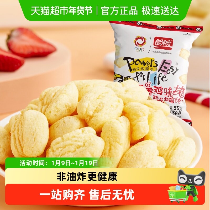 盼盼麦香鸡味块薯片儿童零食解馋办公室休闲食品小吃礼包