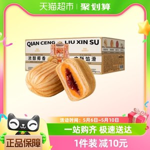 三只松鼠千层流心酥生椰拿铁500g