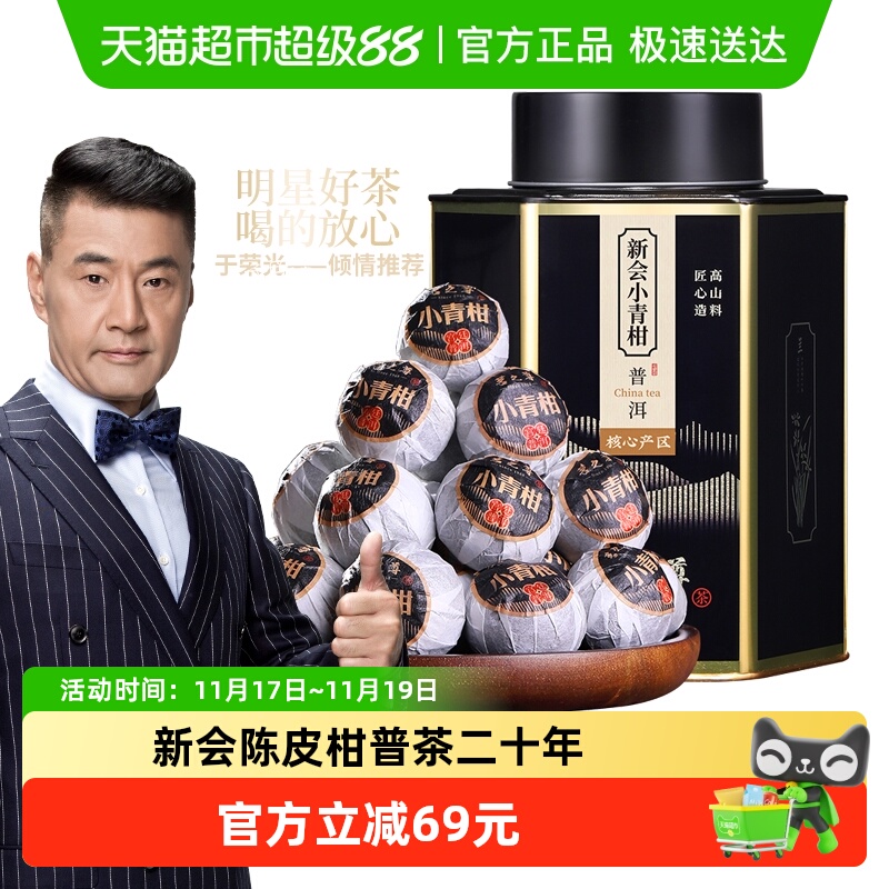 赛八仙小青柑普洱茶二十年