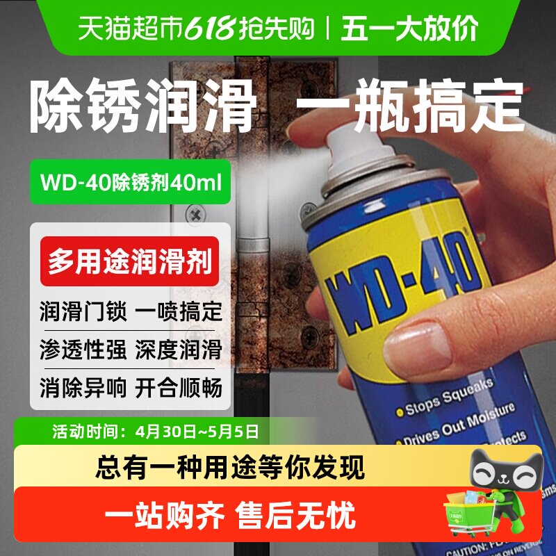 wd40除锈去锈防锈油金属强力清洗润滑剂防锈油喷剂螺丝松动整箱