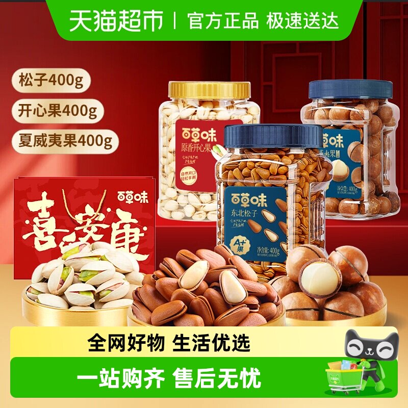 百草味坚果送礼袋开心果松子腰果夏威夷果炒货组合每日坚果干果