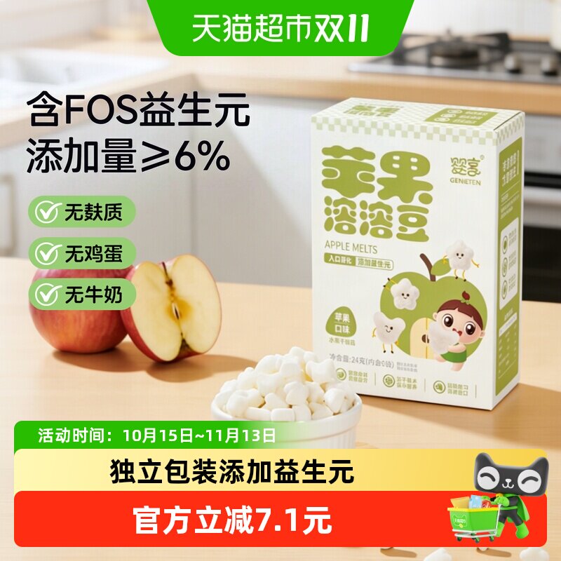 婴享苹果味溶溶豆无麸质无蛋奶冻干零食独立包装添加益生元24g