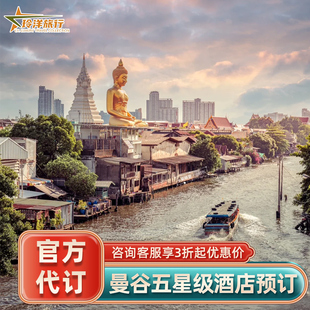 曼谷四季嘉佩乐丽思卡尔顿枚兰君悦w瑞吉酒店代订~多家套餐预定