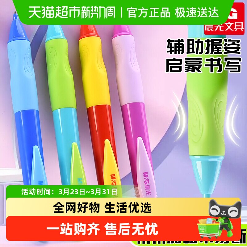 晨光优握0.9自动铅笔小学生专用儿童铅笔纠正握姿铅芯笔芯幼儿园