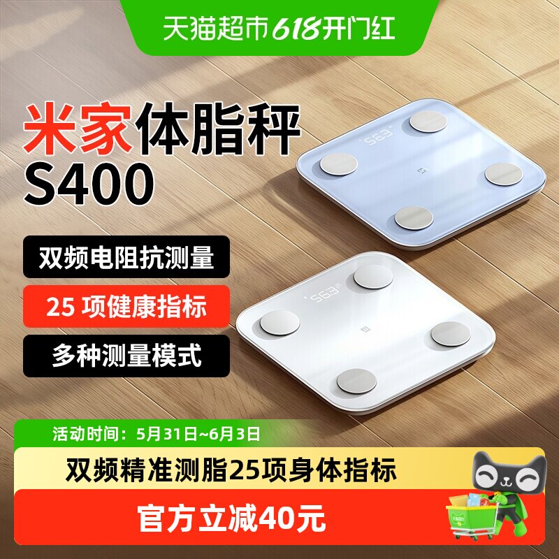 小米米家体脂秤S400精准电子称智能减肥减脂专用测量仪