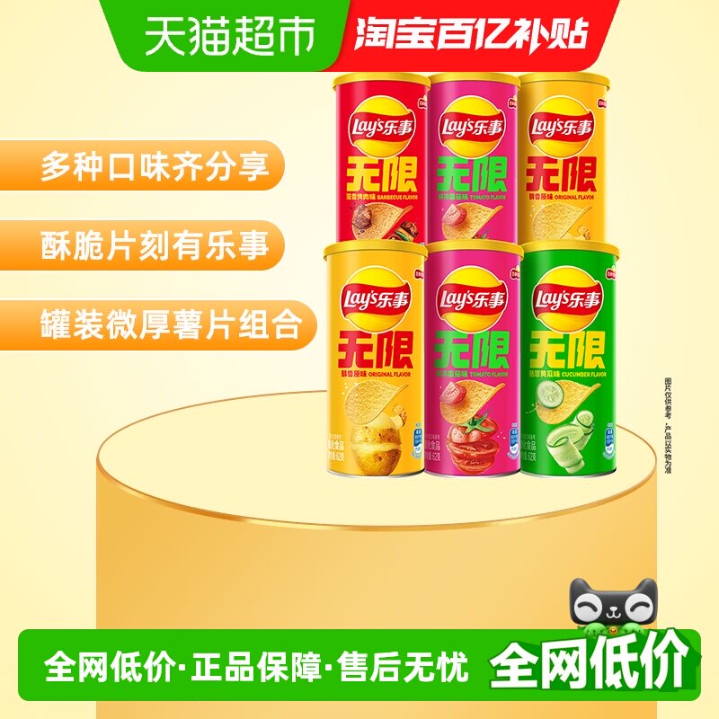 Lay'/乐事无限罐装薯片组合混合口味62gx6罐送礼零食休闲小吃饼干