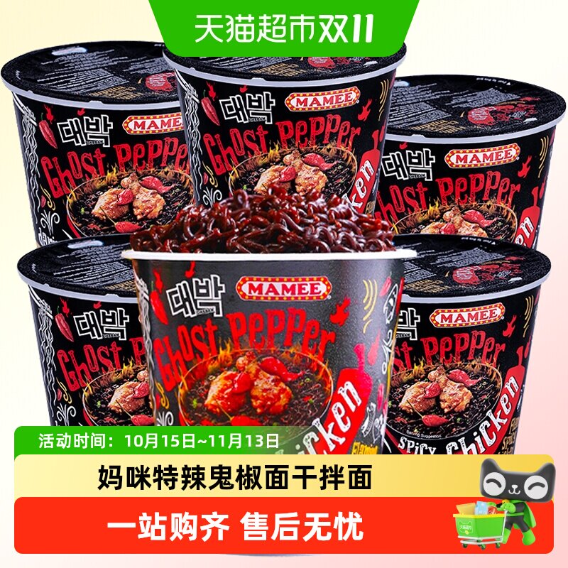 鬼椒面特辣马来西亚泡面正版魔鬼椒面变态辣妈咪正品干拌面方便面