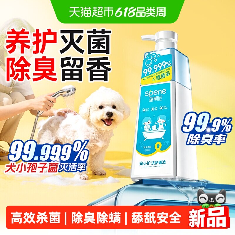 星帮尼狗狗沐浴液宠物沐浴露猫咪除螨虫洗澡杀菌除臭持久留香专用