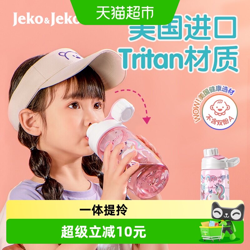 Jeko＆Jeko儿童水杯防漏太空主题图片